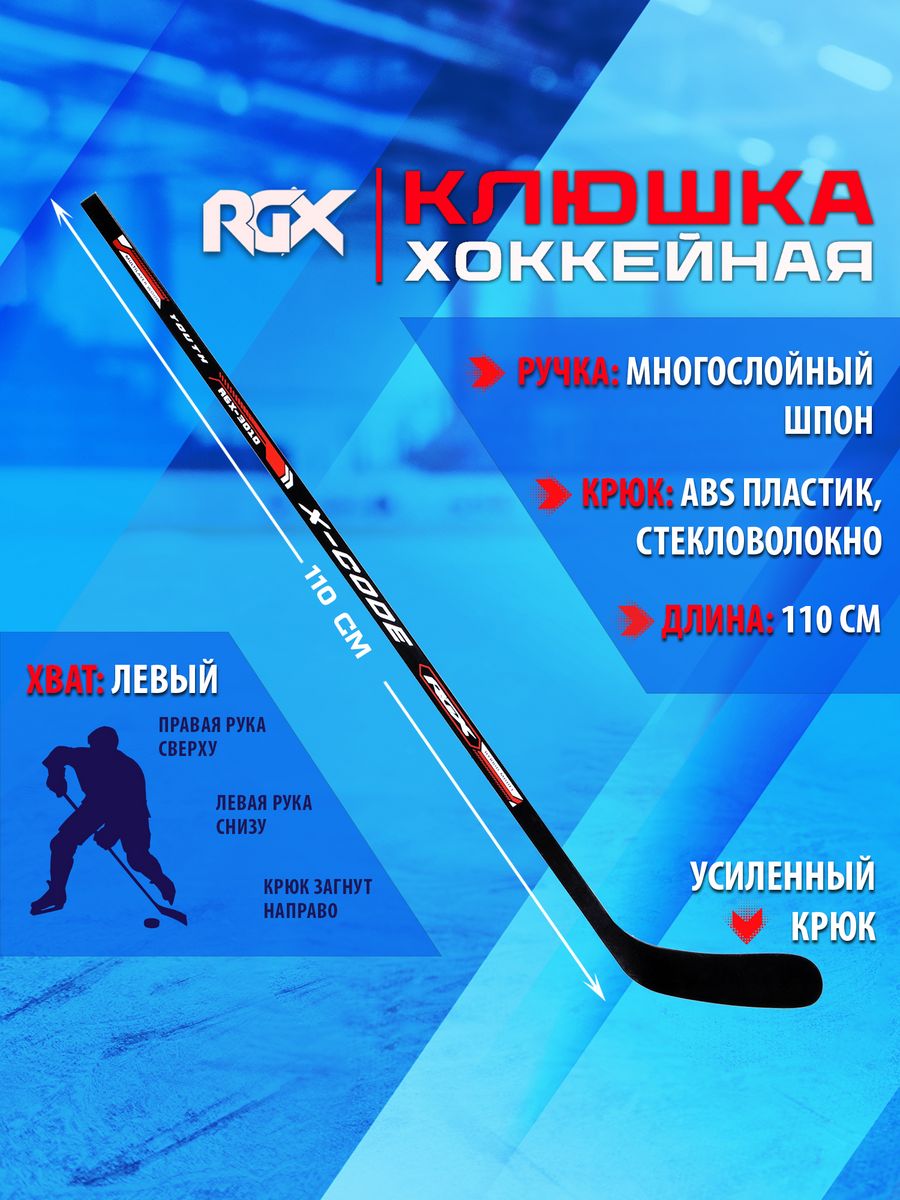 картинка Клюшка хоккейная x-code 3010/4010 от магазина LutchShop.ru