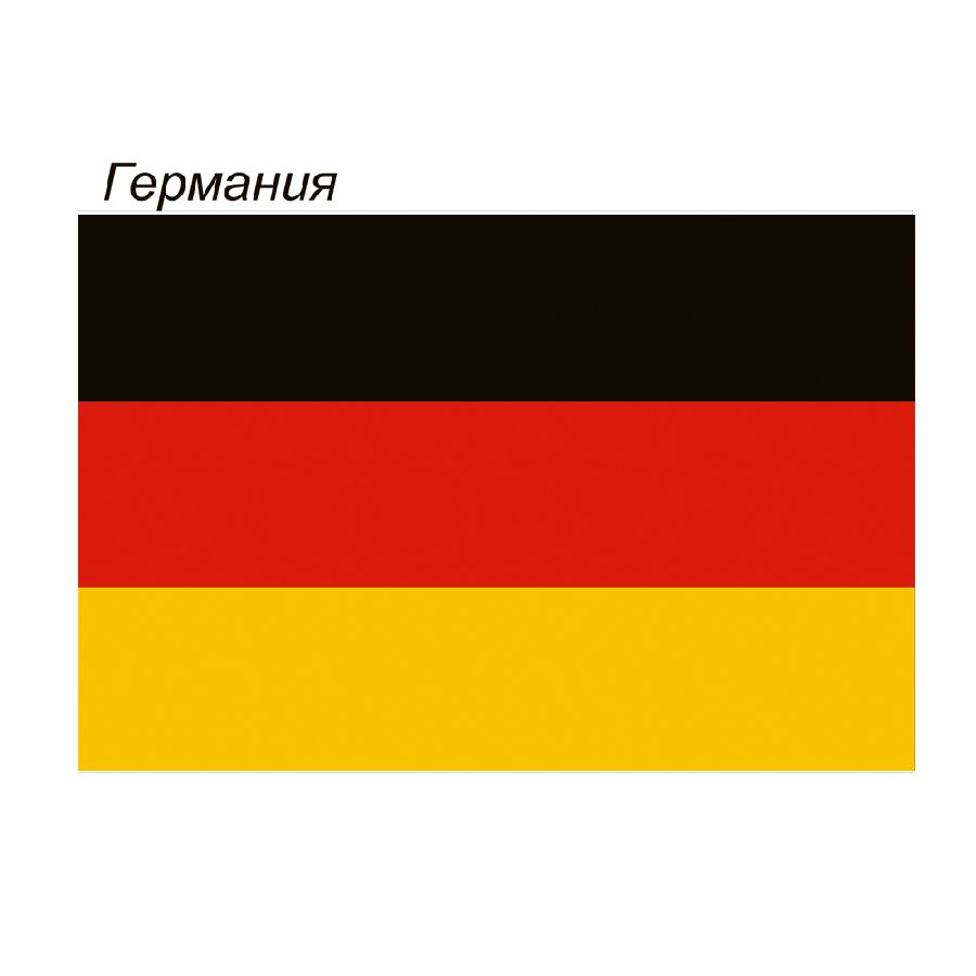 картинка Флаг Германии от магазина LutchShop.ru