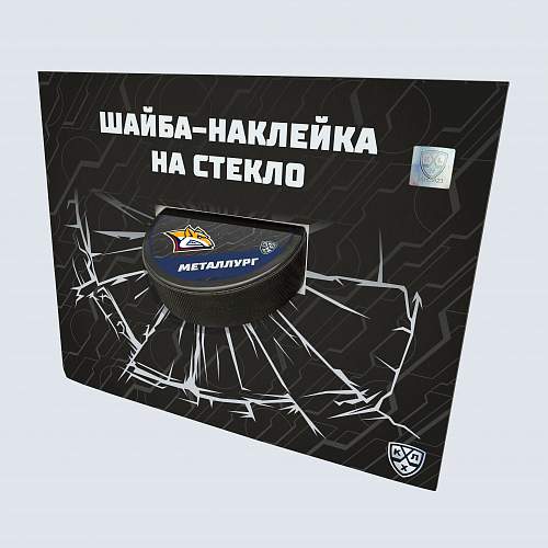 картинка Шайба-наклейка на стекло "KHL OFFICIAL"  Восток-ХК Металлург Сезон 2021-22 цветная от магазина LutchShop.ru