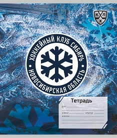 картинка Тетрадь КХЛ ХК Сибирь от магазина LutchShop.ru