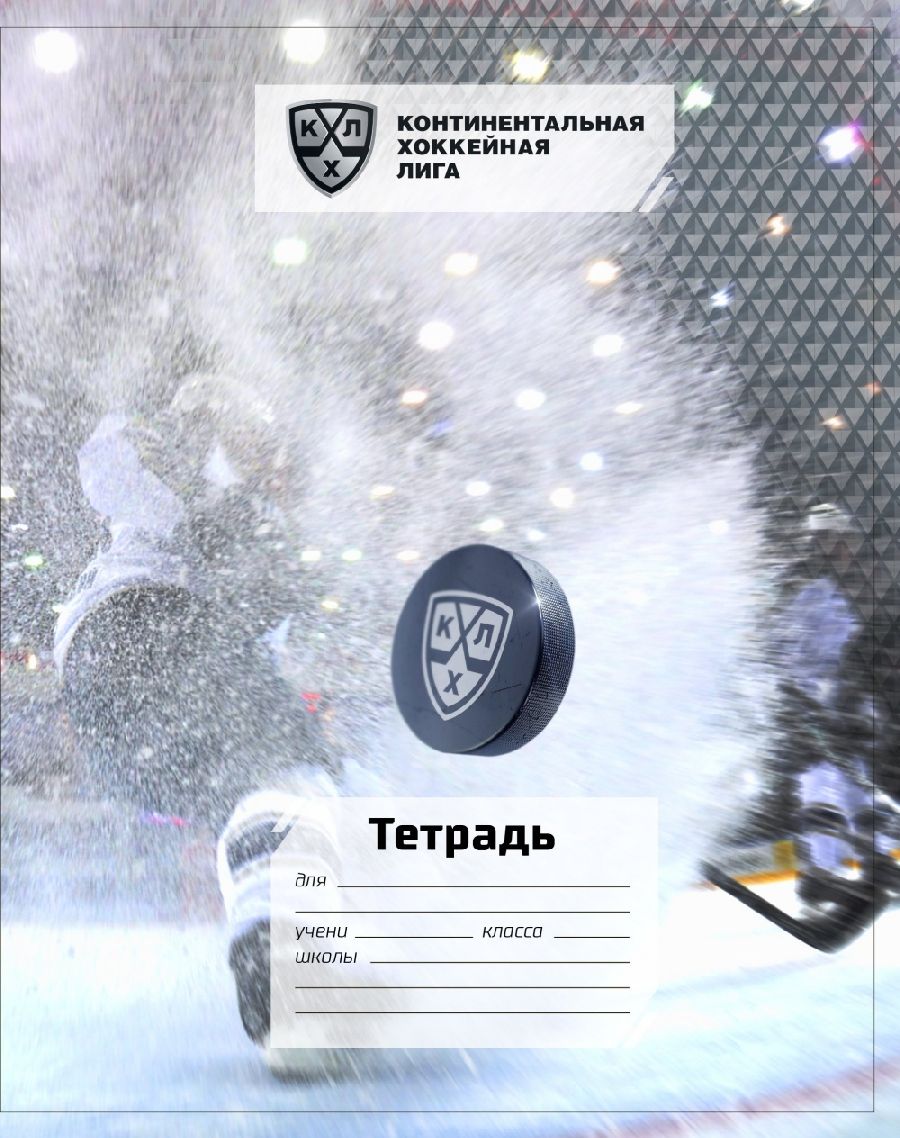 картинка Тетрадь КХЛ Хоккей 12л от магазина LutchShop.ru