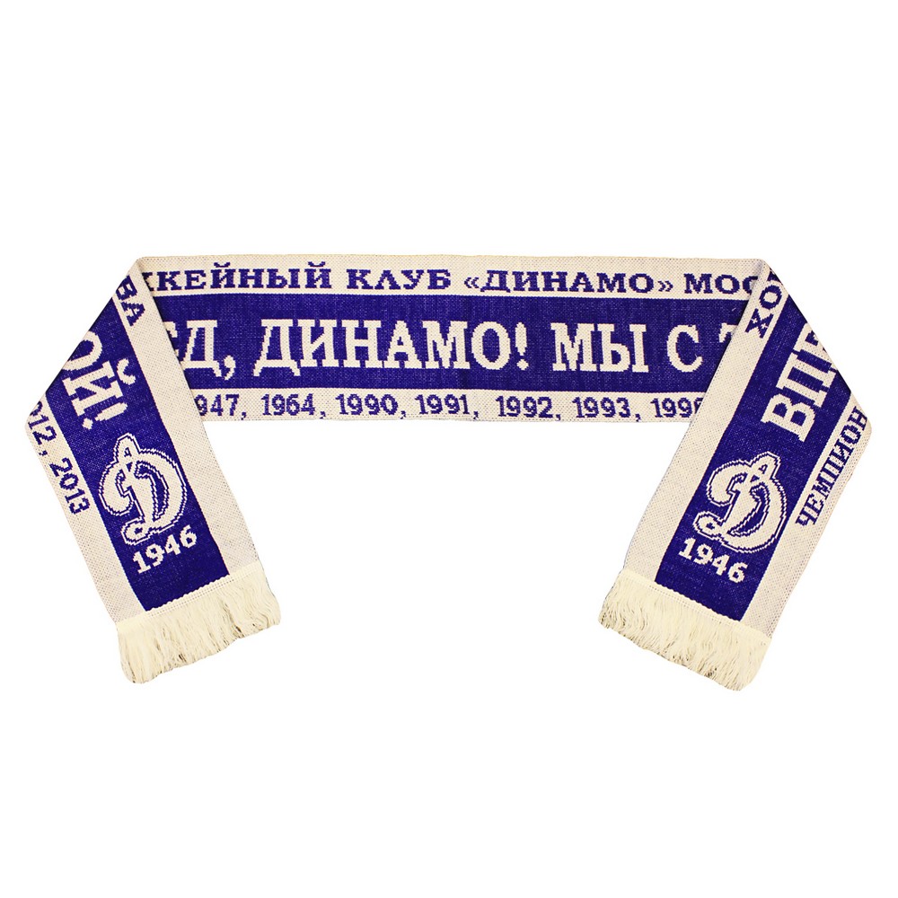 картинка Шарф вперед Динамо! Мы с тобой! (вязанный) от магазина LutchShop.ru