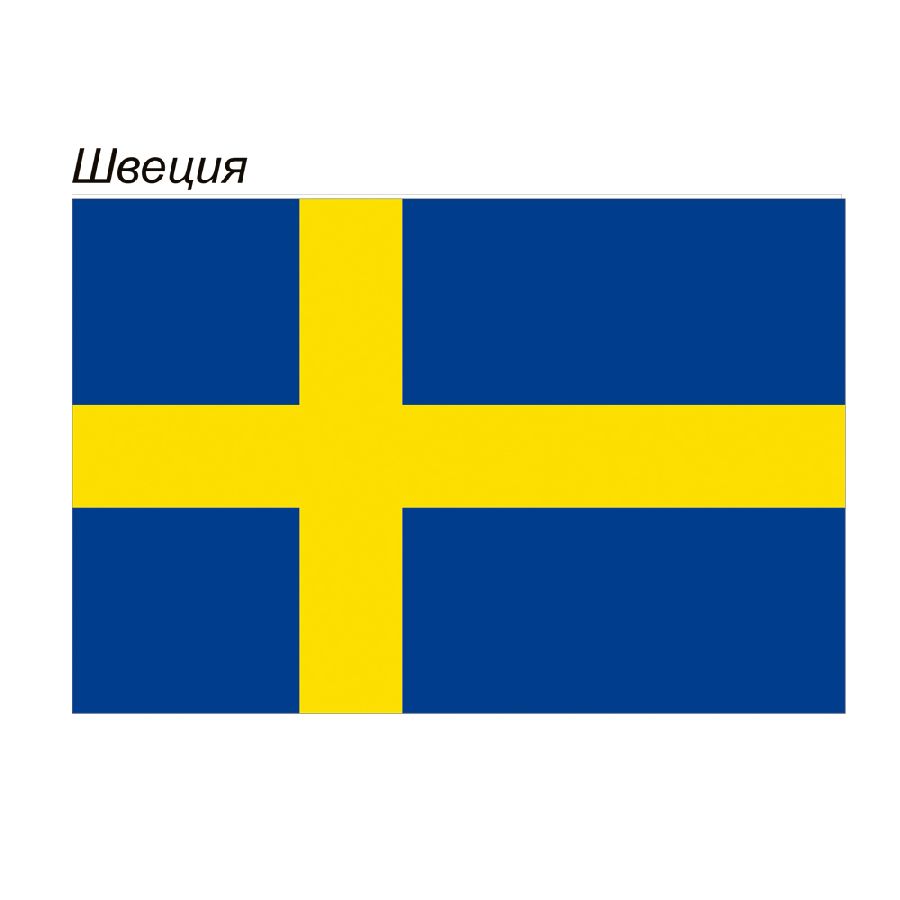 картинка Флаг Швеция от магазина LutchShop.ru