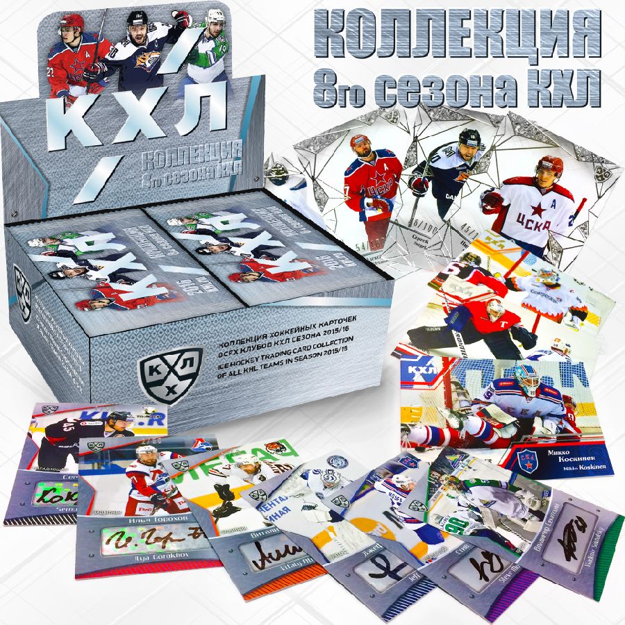 картинка Коллекционные карточки КХЛ 2016 от магазина LutchShop.ru