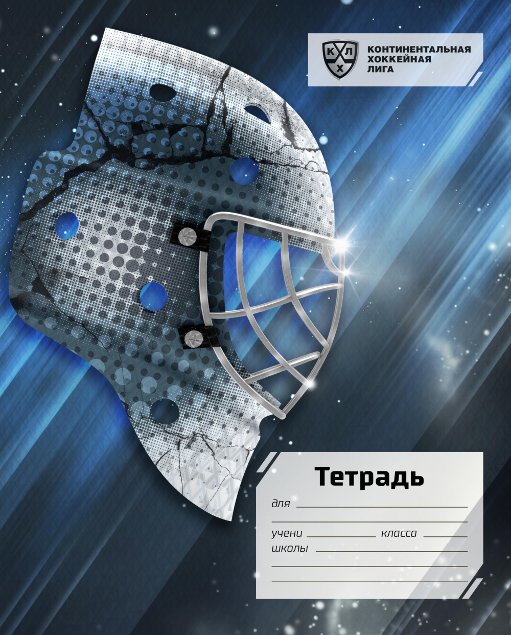 картинка Тетрадь КХЛ Шлем 12л от магазина LutchShop.ru